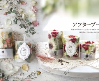 Candle BARO アフターブーケ プロポーズ花束保存