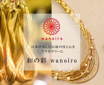 和の彩 wanoiro 作品一覧 | iichi 日々の暮らしを心地よくする