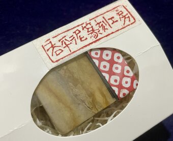 呑平泥篆刻工房