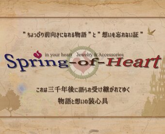 Spring-of-Heart/スプリングオブハート