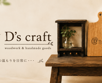 【天然木ワイドスツール　ダークウォールナット】　飾り台にも使える木製ベンチ 天然木スツール ダークウォールナット】シンプルで丈夫な踏み台・飾り