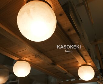 KASOKEKI lamp 和紙ランプ工房 プロフィール | iichi 日々の暮らしを