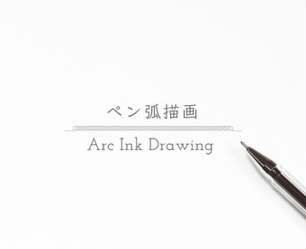 ボールペン弧描画 Drawing Art