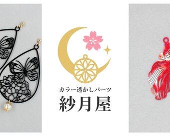 紗月屋 （さつきや）