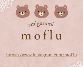 moflu〜小さなあみぐるみ〜