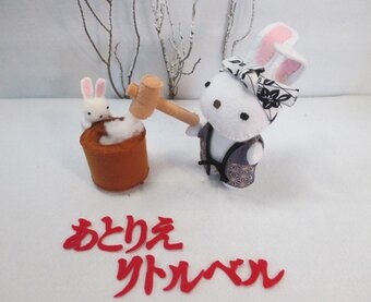 あとりえリトルベル