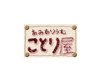 あみありうむ　ことり屋