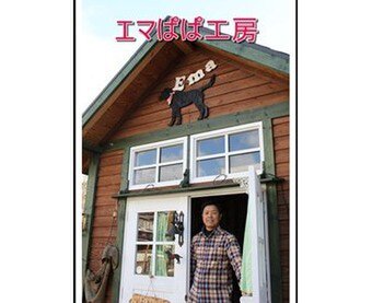 エマ工房