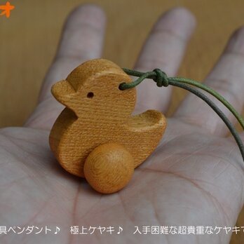 木の玩具ペンダント　ヒヨコ♪　極上ケヤキで～す！の画像