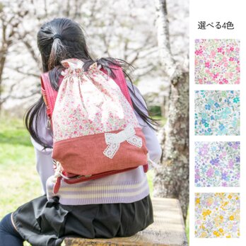 ナップサック型：花柄＆リボンの体操着袋(着替え袋)　｜サイズ変更対応の画像