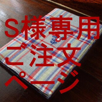 ★S様専用★花刺繍のB6サイズ手帳カバーの画像