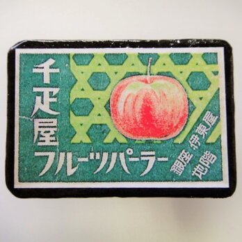 マッチラベルブローチ2260の画像
