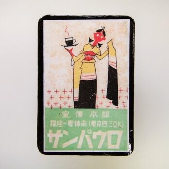 マッチラベルブローチ2345の画像