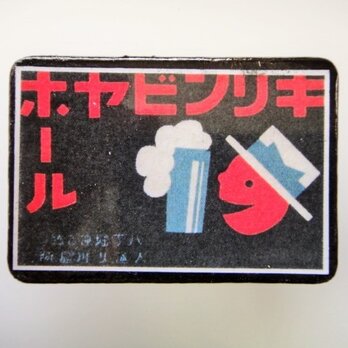 マッチラベルブローチ2354の画像