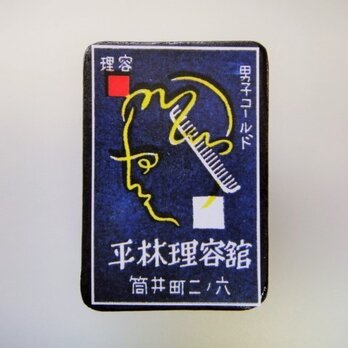マッチラベルブローチ2394の画像