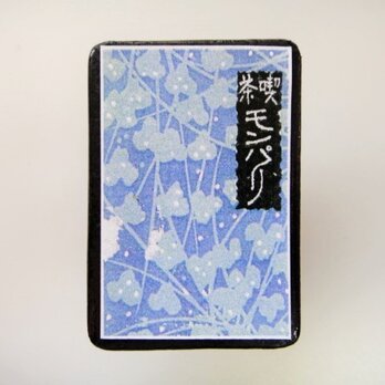 マッチラベルブローチ2405の画像