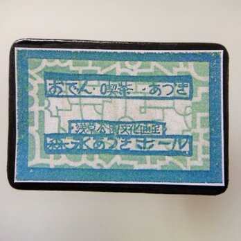 マッチラベルブローチ2412の画像