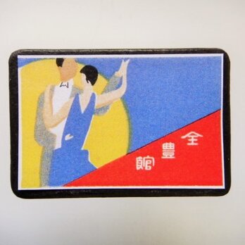 マッチラベルブローチ2423の画像