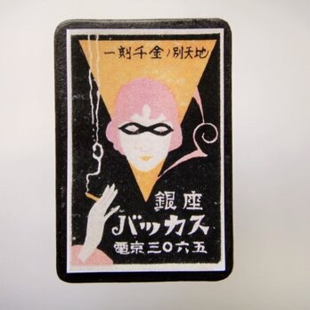 マッチラベルブローチ2430の画像