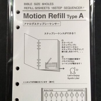 【モーションリフィル】Motion Refill Type A アナログステップシーケンサーの画像