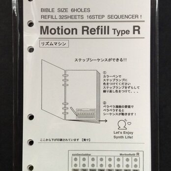 【モーションリフィル】 Motion Refill Type R リズムマシンの画像