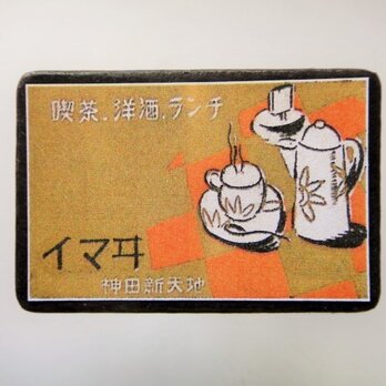 マッチラベルブローチ2447の画像