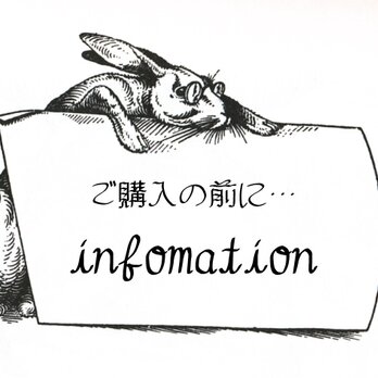 ご購入の前に～infomation～の画像