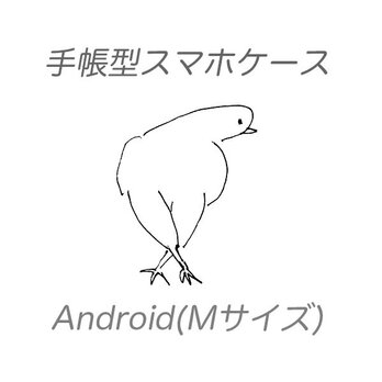 Android スマホケース M サイズ アンドロイド FUTAVA（フタバ）の画像
