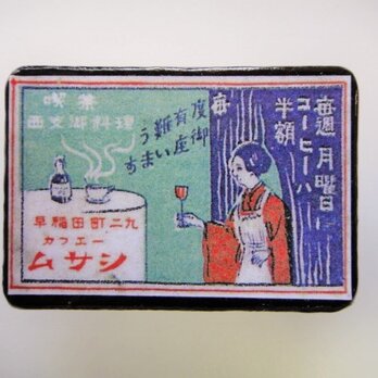 マッチラベルブローチ2528の画像