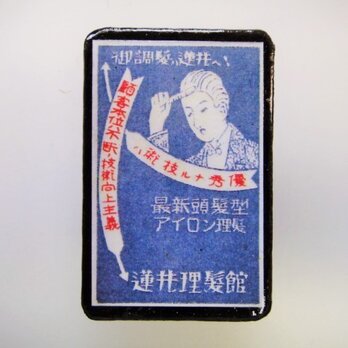 マッチラベルブローチ2537の画像