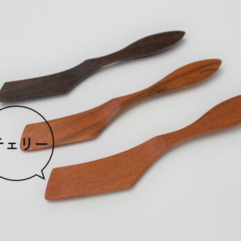 バターナイフ　（チェリー）