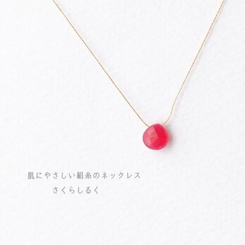 G37【天然石 カルセドニー】14kgf　ビビッとピンク　肌にやさしい絹糸のネックレス　糸の色＆長さえらべます