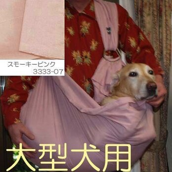 大型犬用抱っこ紐（スモーキーピンク）の画像