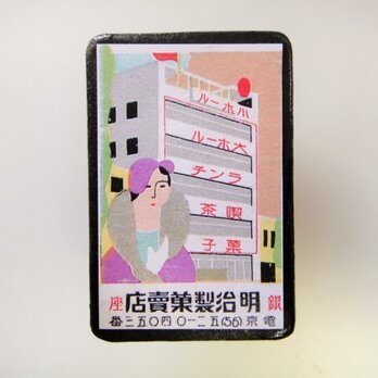 マッチラベルブローチ2635の画像