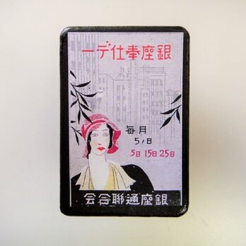 マッチラベルブローチ2639の画像