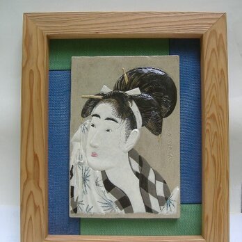 浮世絵レリーフ陶板・喜多川歌麿「汗を拭く女」の画像