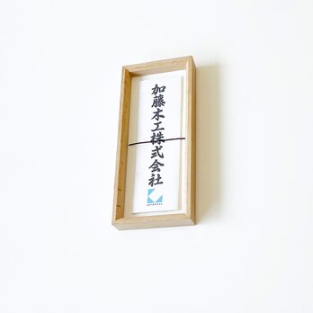 KATOMOKU 御神札入れ ナチュラル km-63NA 神具 木製の画像