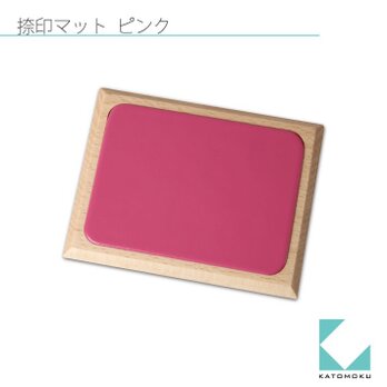 KATOMOKU 捺印マット ビーチ材 45°面　ピンクの画像