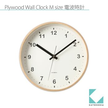 KATOMOKU plywood wall clock ナチュラル 電波時計 連続秒針 km-33MRC φ252mmの画像
