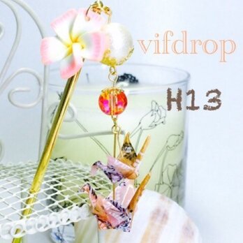 H13【桃】プルメリア&二連折り鶴の夏色和風簪の画像
