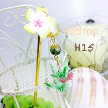 H15【薄緑】プルメリア&二連折り鶴の夏色和風簪の画像