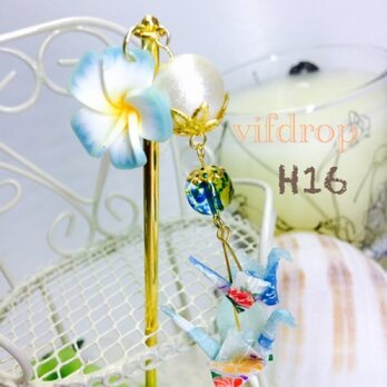 H16【空色】プルメリア&二連折り鶴の夏色和風簪の画像