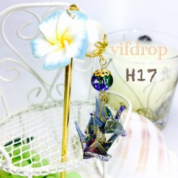 H17【薄青色】プルメリア&二連折り鶴の夏色和風簪の画像