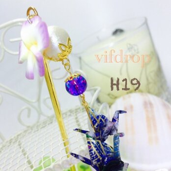 H19【紫・青色】プルメリア&二連折り鶴の夏色和風簪の画像