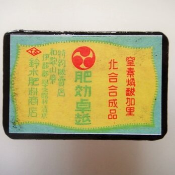 マッチラベルブローチ2810の画像