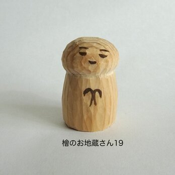 ＜特別価格＞木彫り　檜のお地蔵さん19の画像