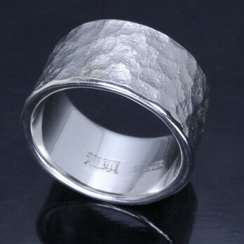 指輪 メンズ : 岩石 丸 鎚目 槌目 リング 12mm幅 シンプル シルバーリング 10～27号の画像