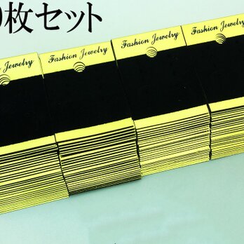 送料無料　ピアス　台紙　ブラック　ゴールド　イヤリング　台紙　黒　金　100枚　ハンドメイド　素材　大量 （AP0060）の画像