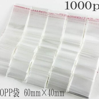 送料無料　OPP袋　アクセサリー　ミニ　1000枚　透明 60mm × 40mm 粘着テープ付 デコパーツ AP0220の画像