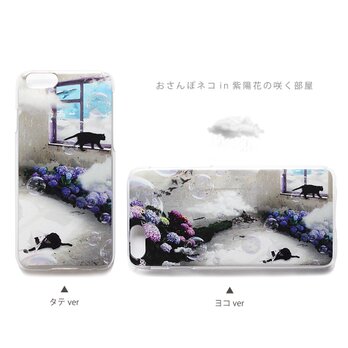 おさんぽネコin紫陽花の咲く部屋 iPhone15〜各種 スマホケースの画像